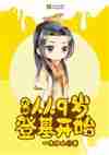 大明：从9岁登基开始