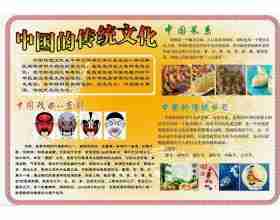 传统文化手抄报图片-中华传统文化之旅