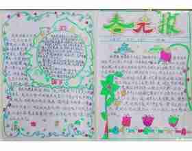 小学生手抄报边框
