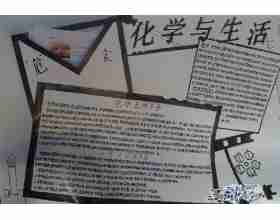 化学手抄报边框