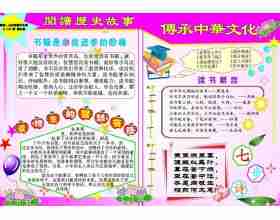 传承中华文化共筑精神家园手抄报