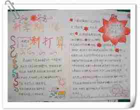 新学期新打算手抄报