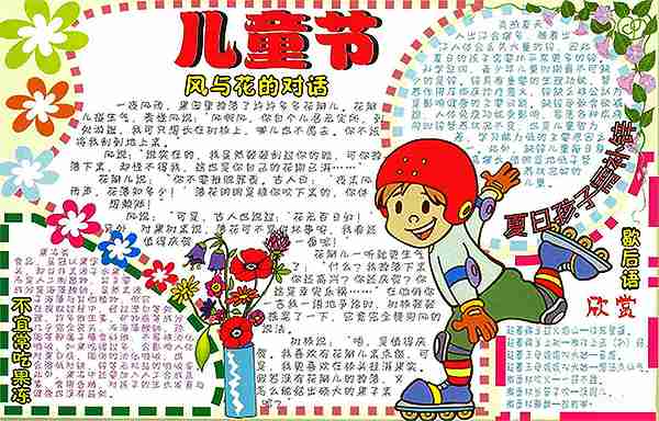 <b>儿童节_小学生儿童节手抄报</b>