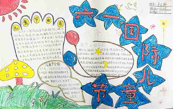 <b>六一国际儿童节_儿童节手抄报</b>