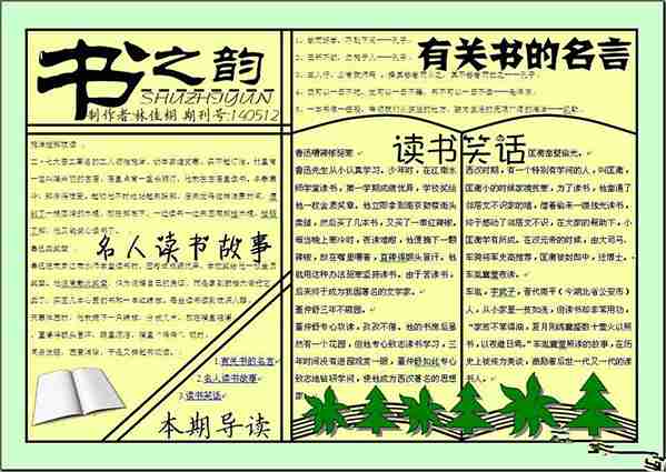 <b>书之韵_小学手抄报设计图大全</b>