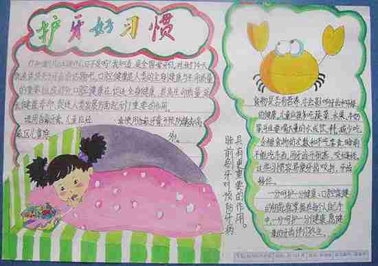 <b>护牙好习惯_爱牙日手抄报内容</b>