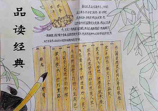 品读经典，我爱名著_读书手抄报图片