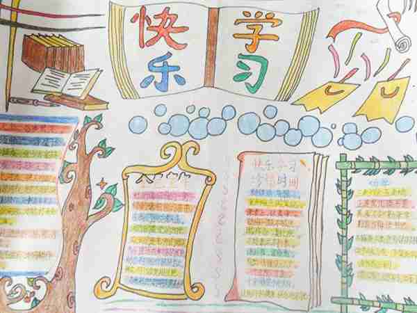 <b>快乐学习_学校周年庆感恩校园手抄报</b>