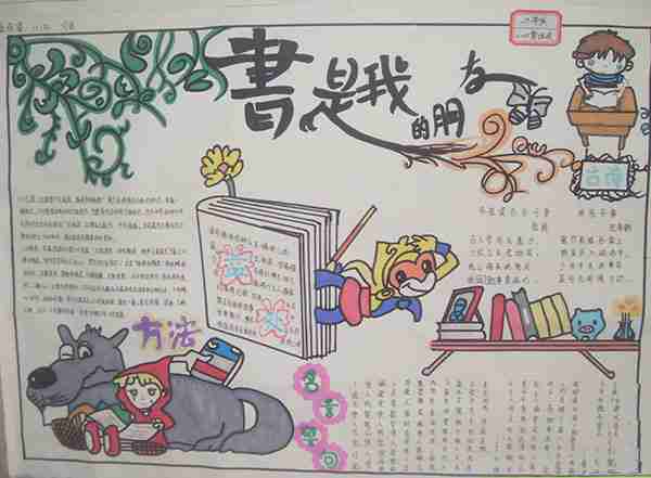 <b>书是我的朋友_立静雅品德做书香少年手抄报内容</b>