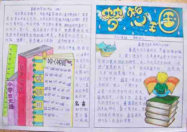 <b>梦想王国_一年级我的梦想手抄报图片</b>