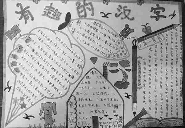 <b>有趣的汉字_五年级汉字手抄报图片大全</b>