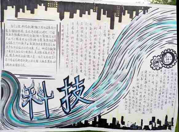 <b>科技_科技手抄报内容</b>
