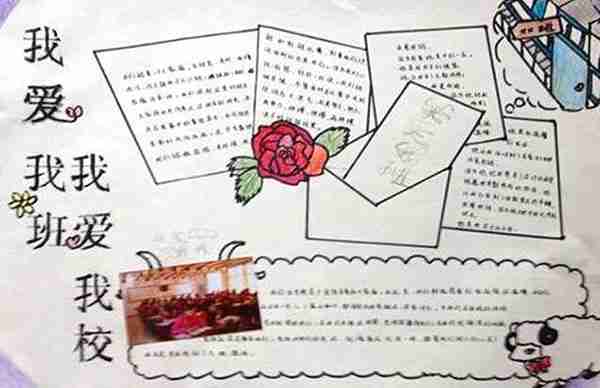 <b>我爱我班我爱我校_关于我爱我班小报</b>