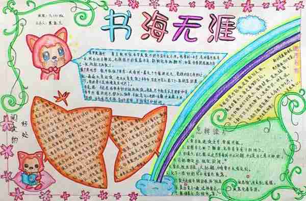 <b>书海无涯_读书乐乐读书手抄报内容</b>