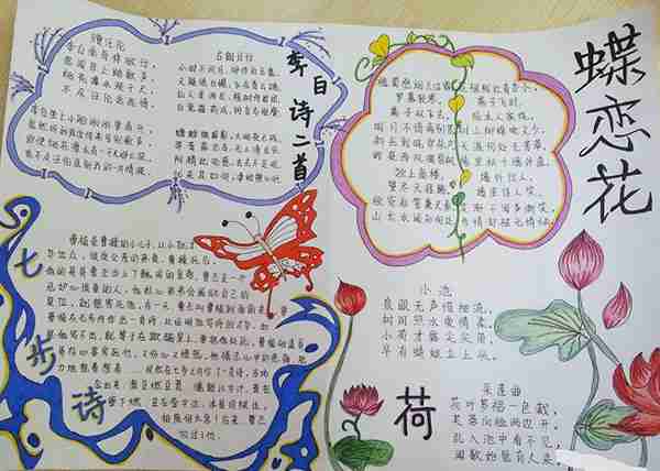 <b>蝶恋花_关于赠汪伦的手抄报图片</b>