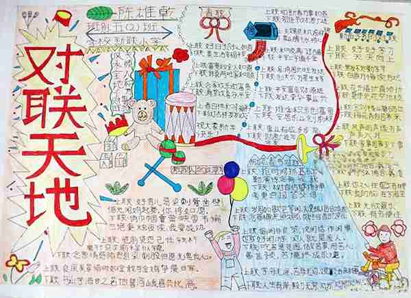 <b>对联天地_关于春联的手抄报内容</b>