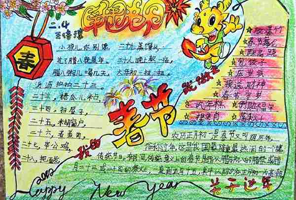 <b>春节我做主_春节的手抄报图片</b>