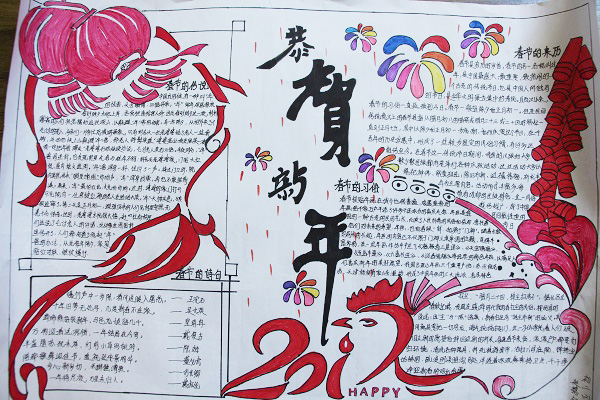 <b>恭贺新年_幸福中国年手抄报内容</b>