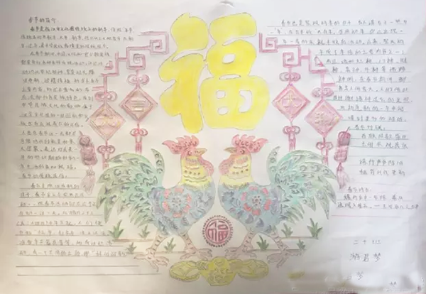 <b>福_春节手抄报内容简短</b>