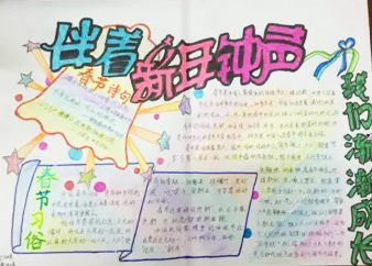 <b>伴着新年钟声_春节手抄报内容简短</b>