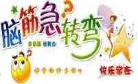脑龄测试