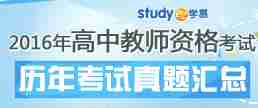 高中教师证免费课件