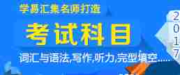 学位英语面授培训