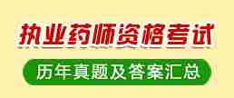 执业药师免费课件