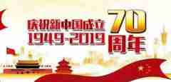 2019建国70周年我和我的祖国主题大学励志演讲稿有哪些